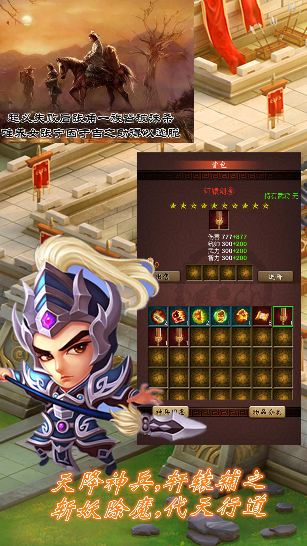 Screenshot of 末日三国志