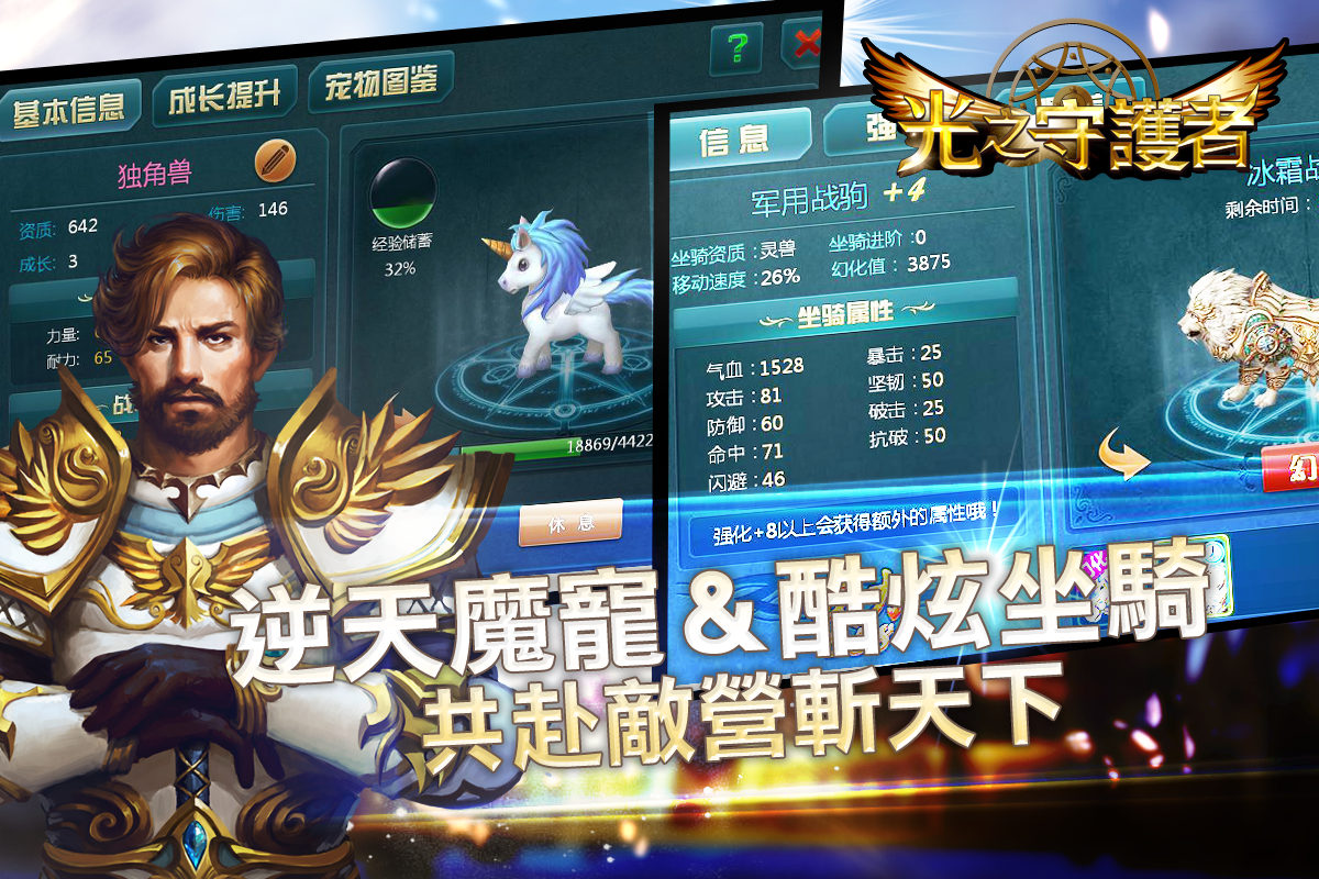 光之守護者 ภาพหน้าจอเกม