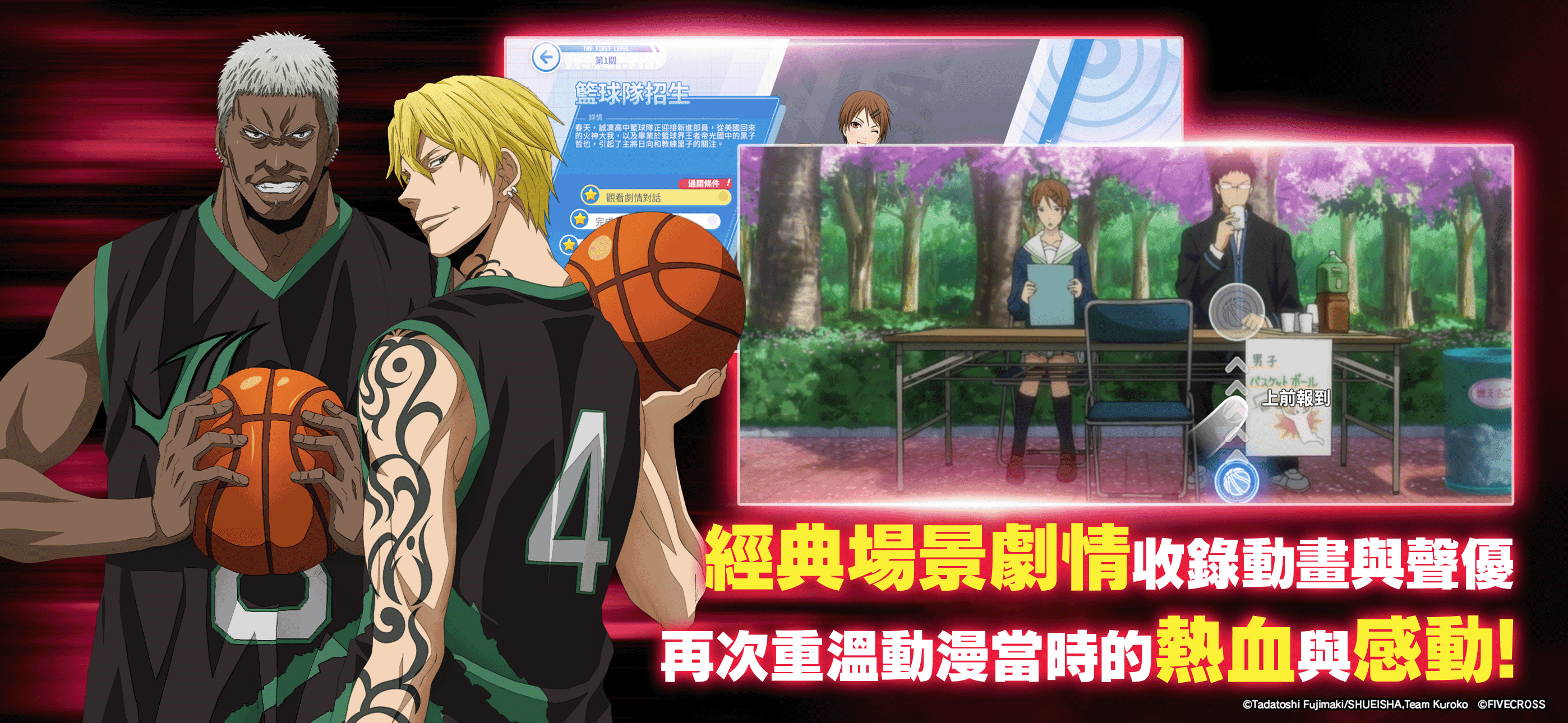 黑子的籃球 Street Rivals Game Screenshot
