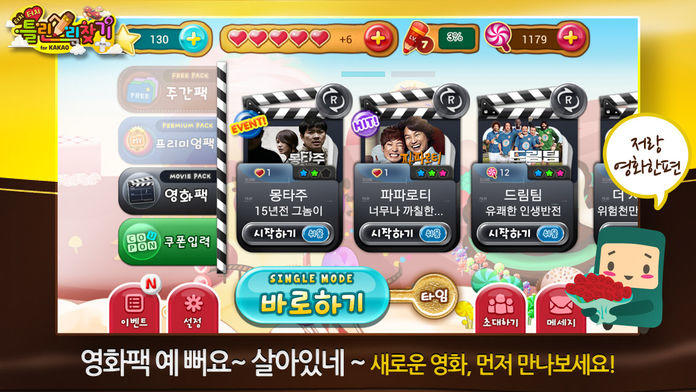 틀린그림찾기 Plus for Kakao Game Screenshot