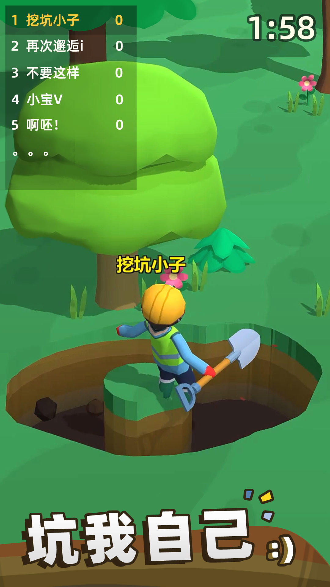 我坑我自己 Game Screenshot