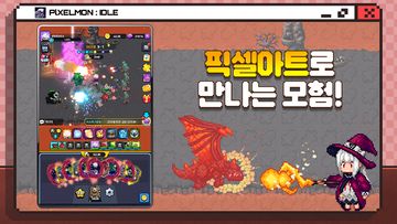 픽셀몬 키우기 : 방치형RPG 게임 스크린샷