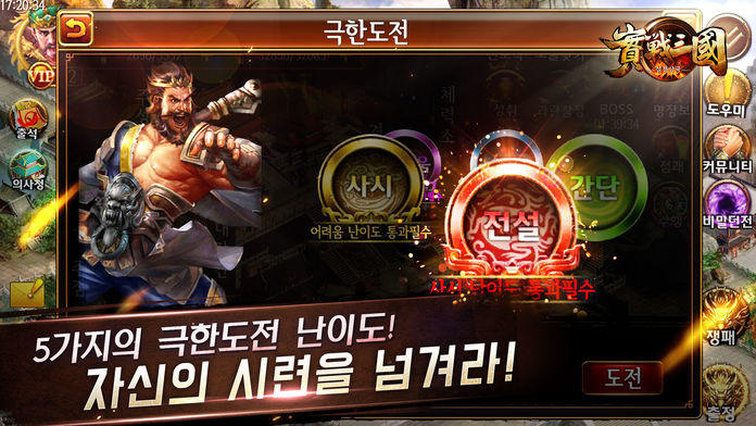 Captura de Tela do Jogo 실전삼국-군웅쟁패