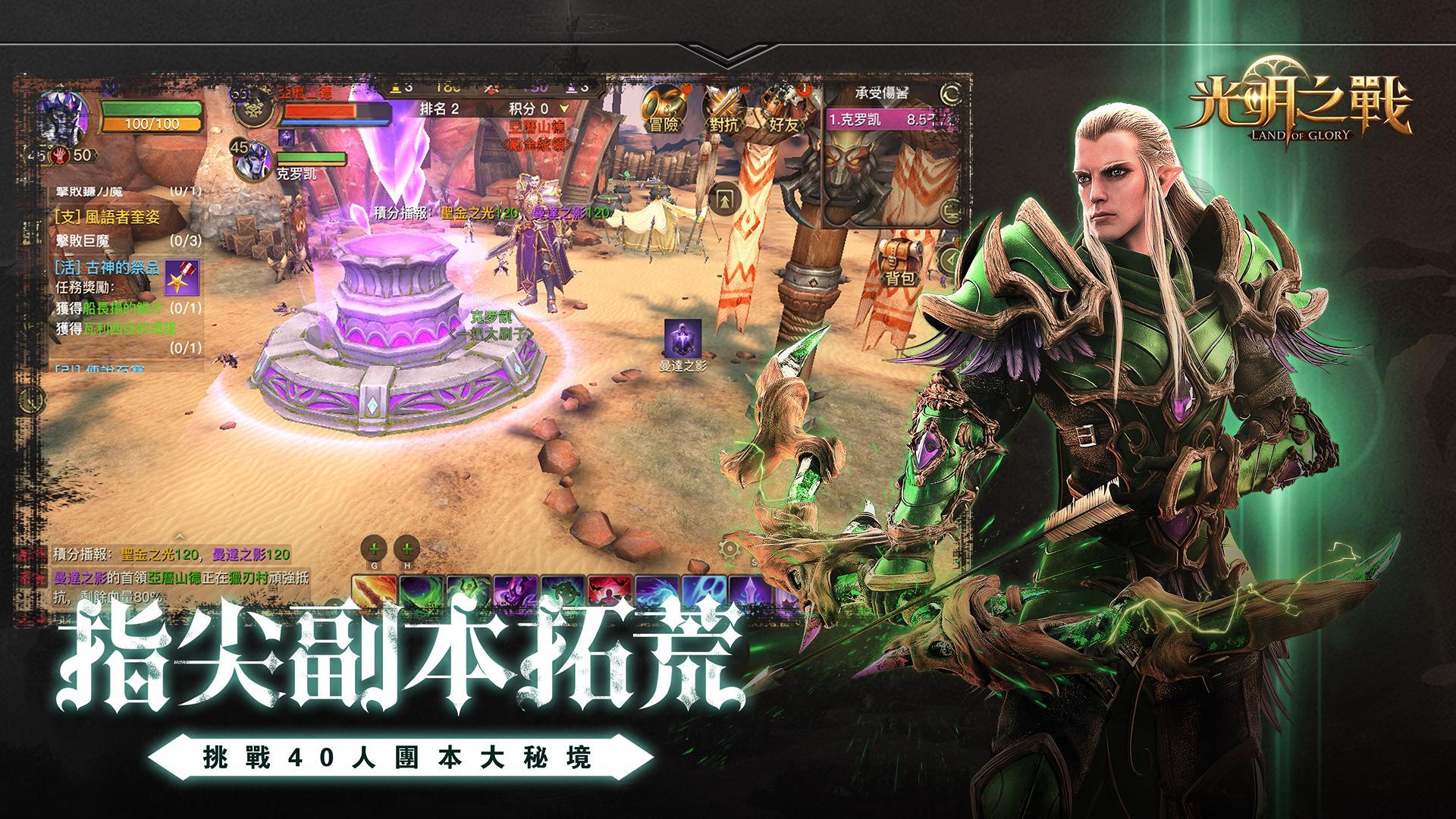 光明之戰 Game Screenshot
