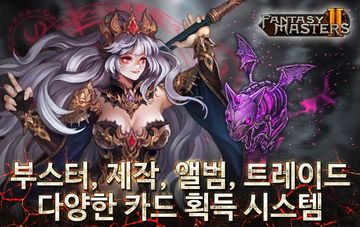 판타지 마스터즈2 ゲームのスクリーンショット