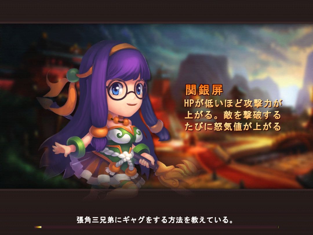 Screenshot of 戦おうヒーロー  ～ 三国志の武将育成RPG