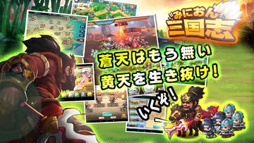 みにおん三国志 게임 스크린샷
