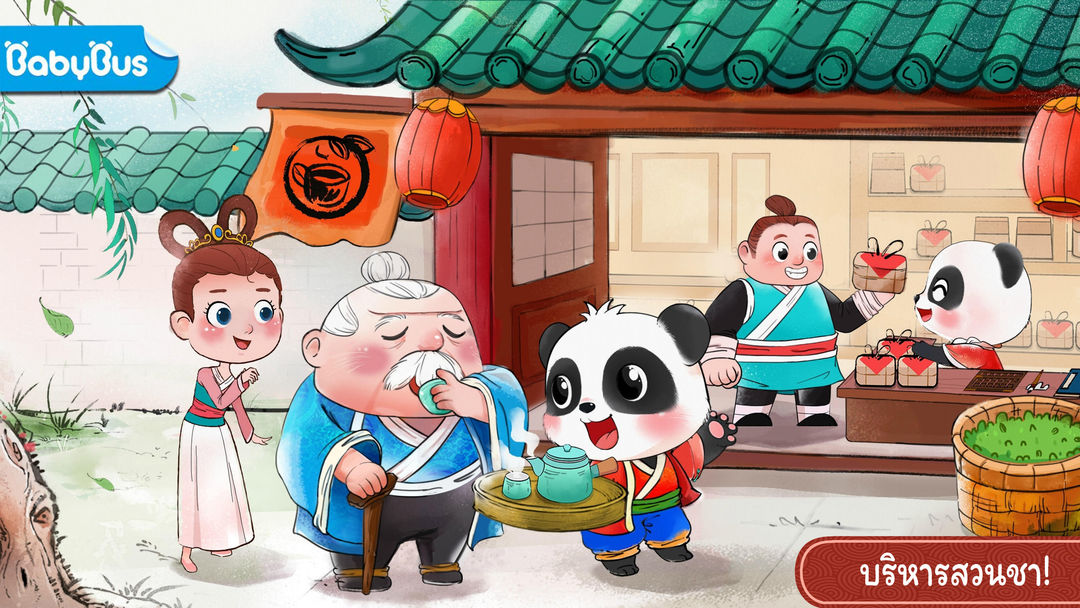 สวนชาของ Little Panda ภาพหน้าจอเกม