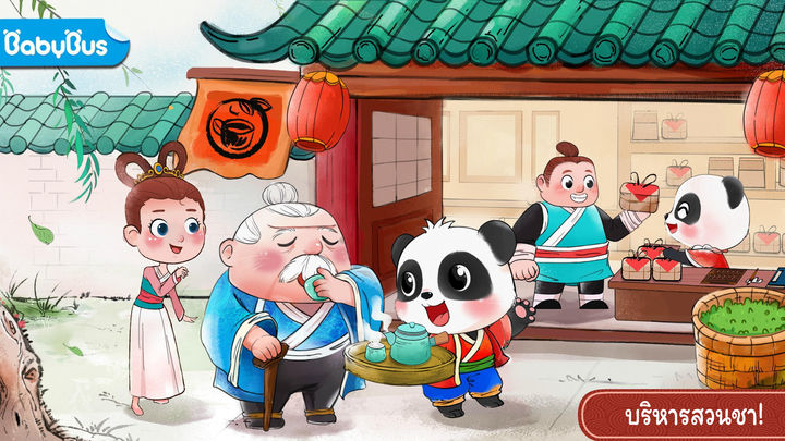 Screenshot 1 of สวนชาของ Little Panda 8.65.00.00