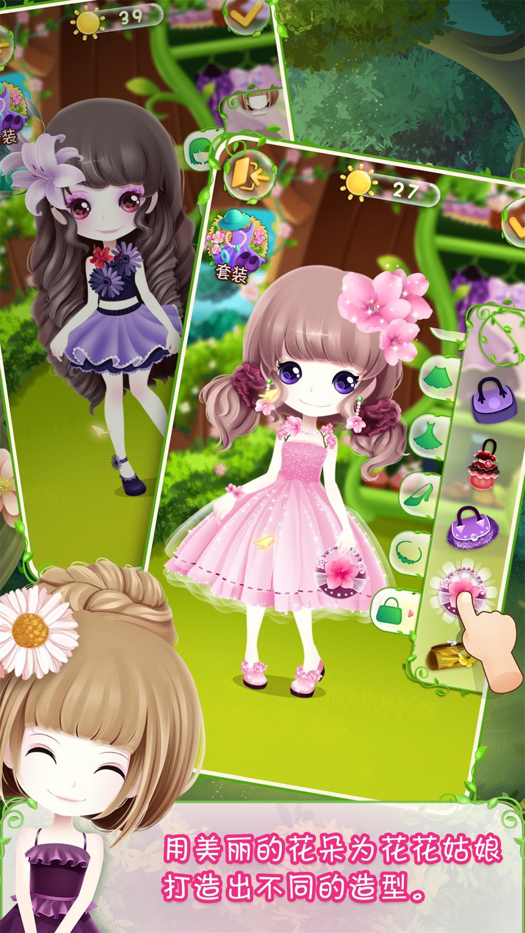 花花姑娘之美妆奇缘 Game Screenshot