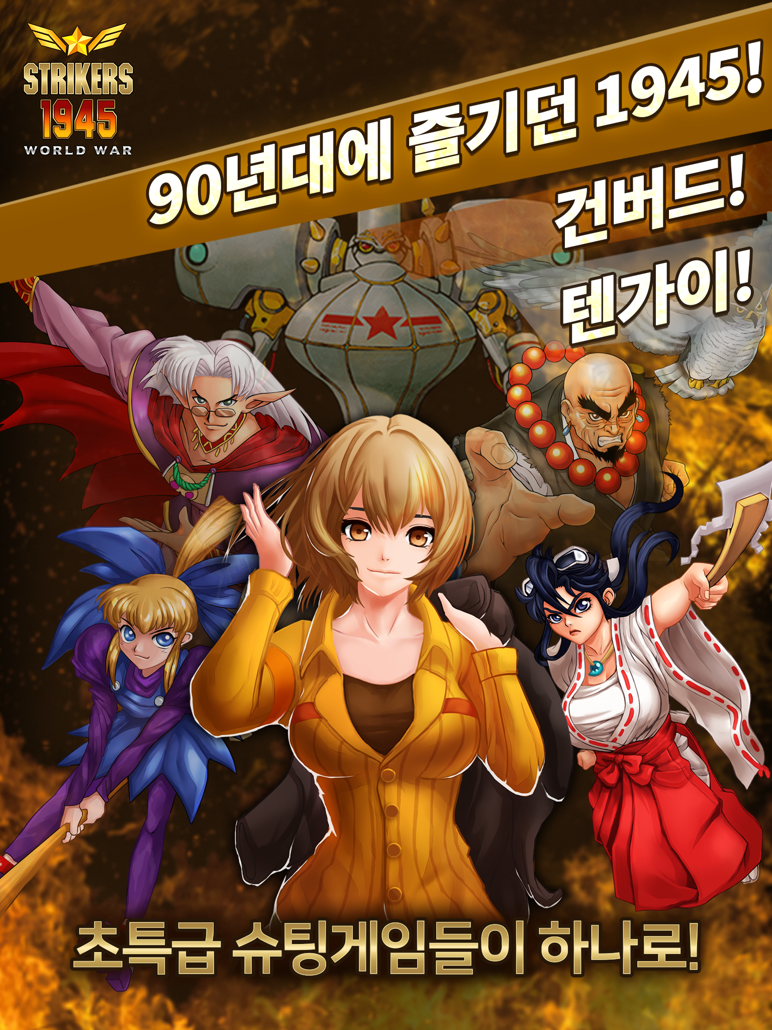 스트라이커즈 1945 World War 게임 스크린샷