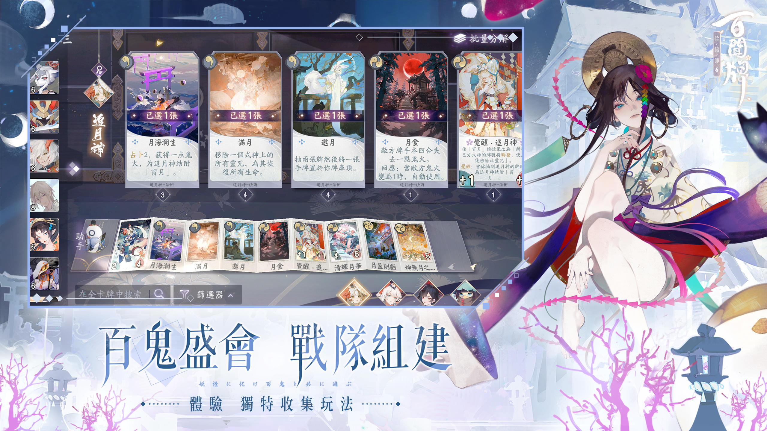 Onmyoji: The Card Game Game Screenshot