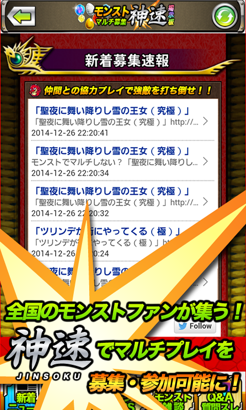 モンストマルチ掲示板【神速】for モンスト screenshot game