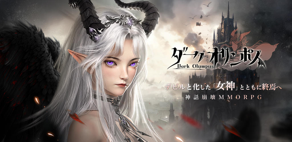 Banner of 黑暗奧林匹斯：黑暗女神 1.0.9