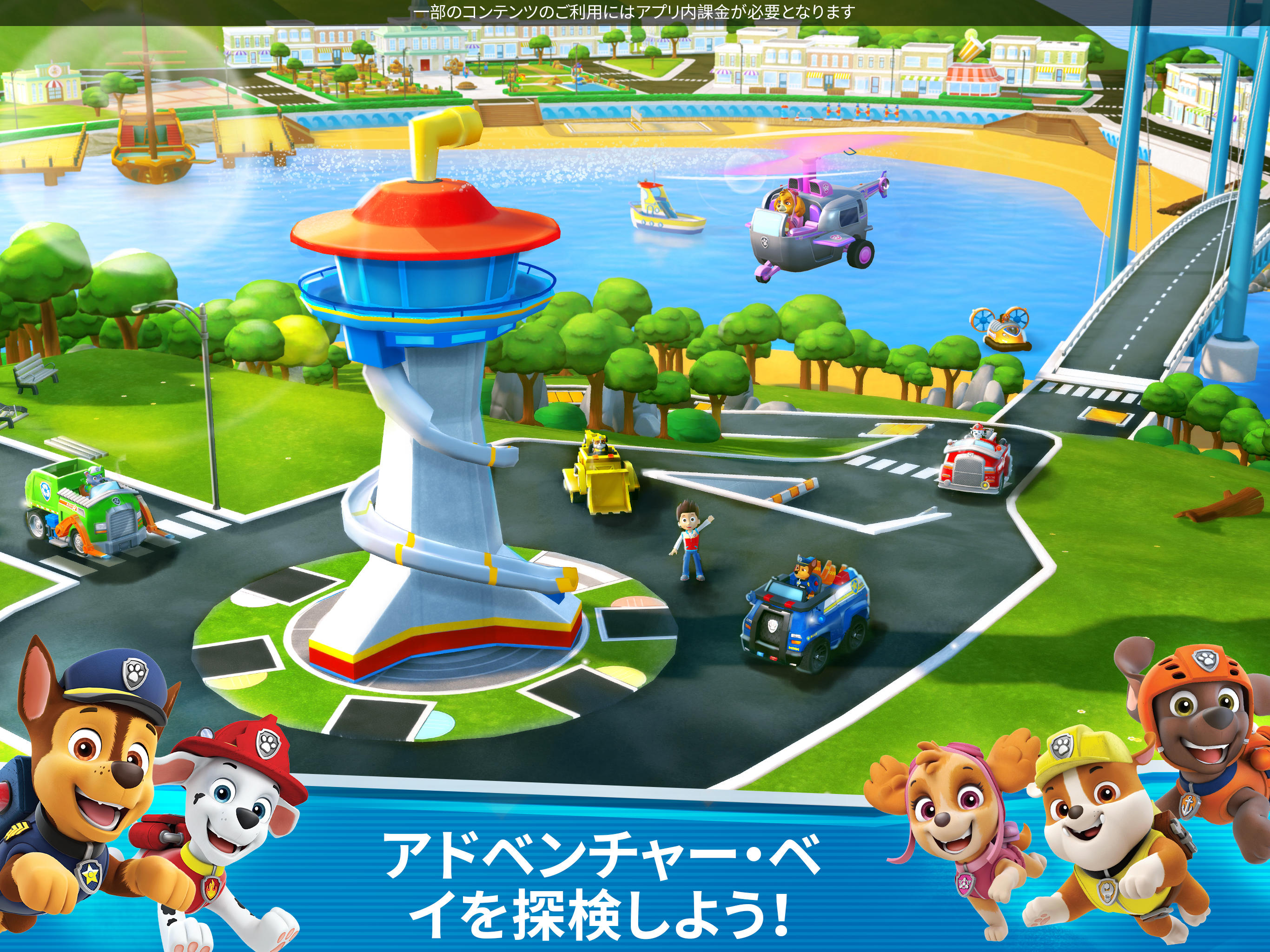 パウ・パトロール レスキューワールド ゲームのスクリーンショット