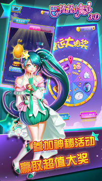巴啦啦小魔仙3D Game Screenshot