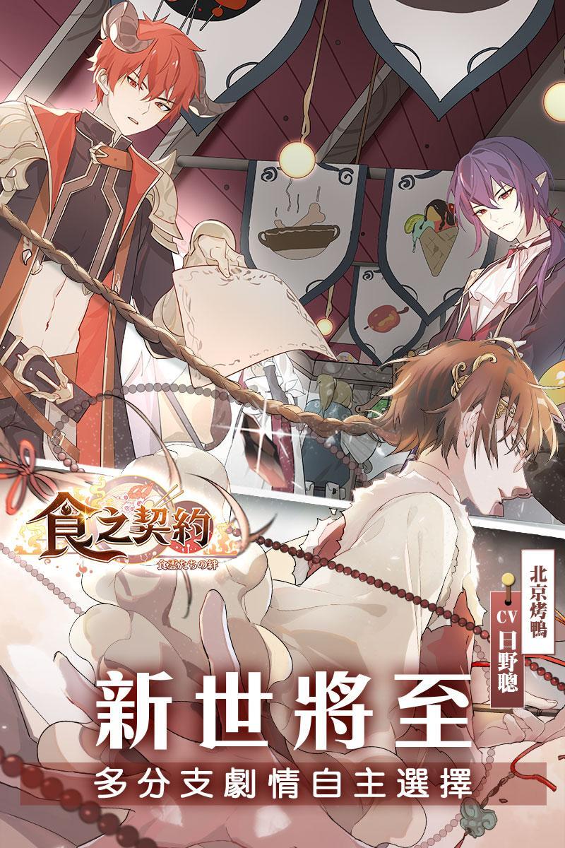食之契約-全新改版【醉龍吟】 Game Screenshot