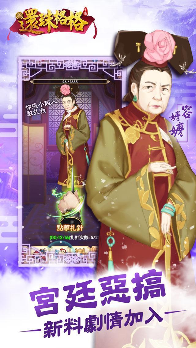 還珠格格 Game Screenshot