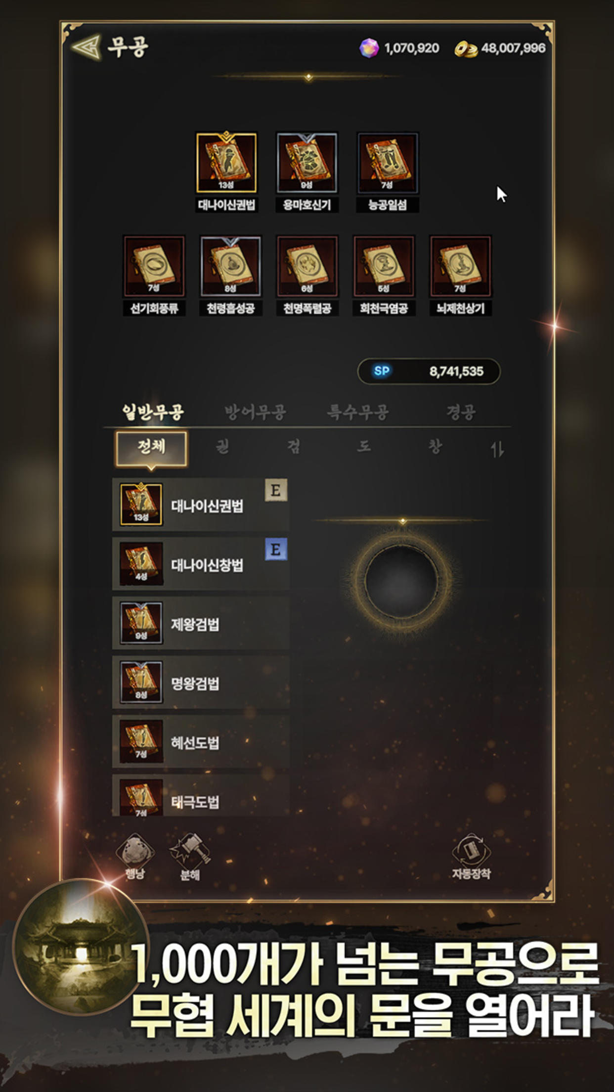 무제:국산정통무협방치형RPG Game Screenshot