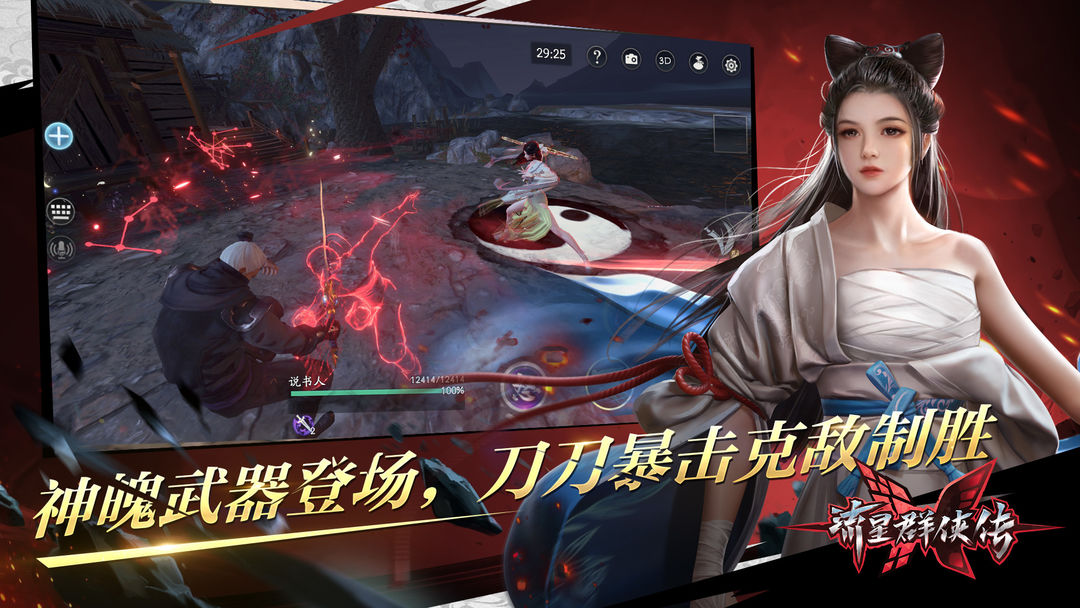 流星群侠传 screenshot game
