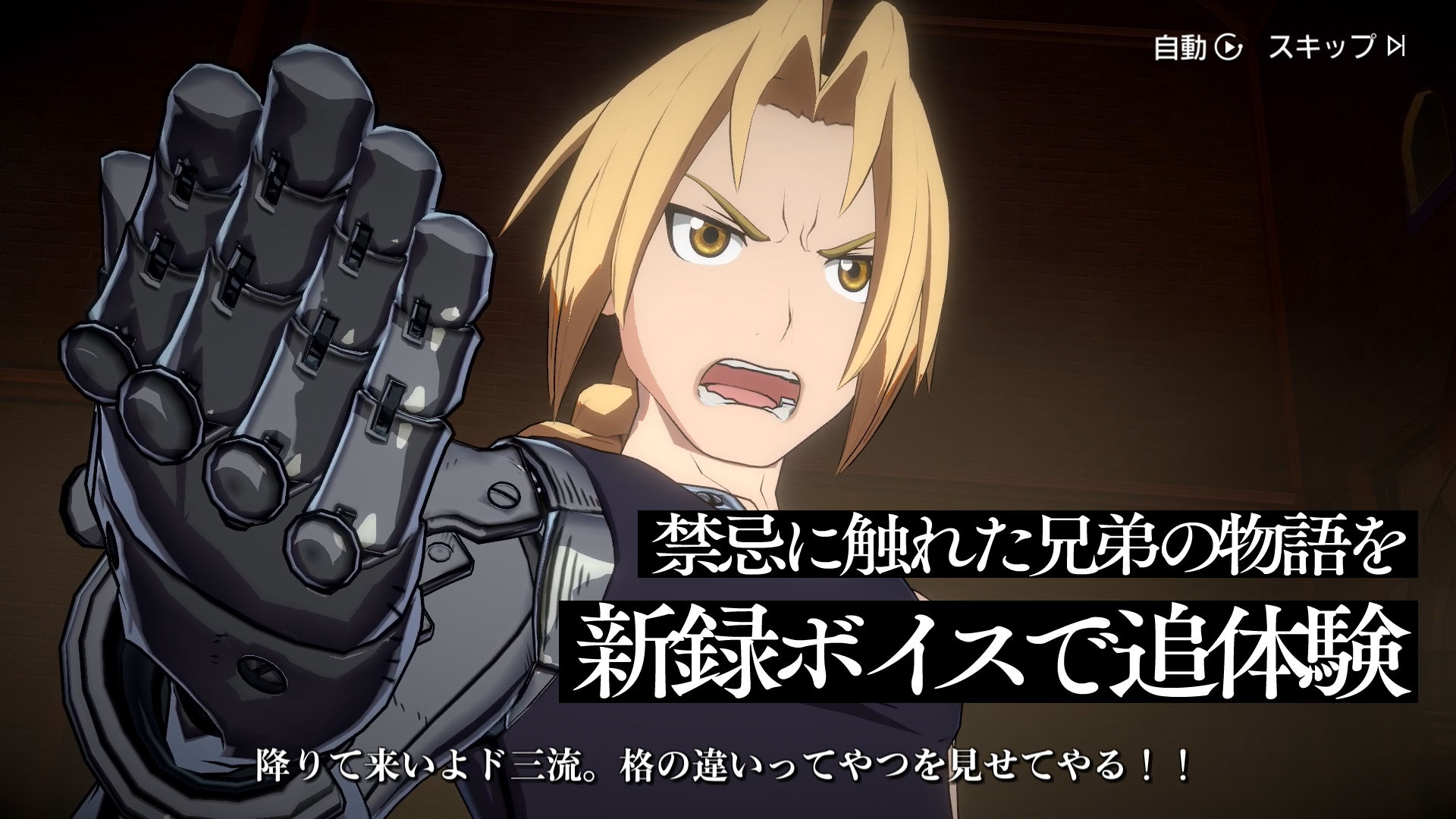 Screenshot of Fullmetal Alchemist Mobile (Only Available in JP)