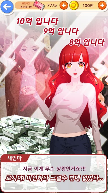 10억 낙찰녀 screenshot game
