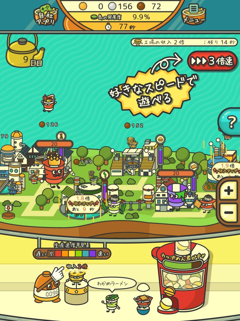 カップめん工場 screenshot game
