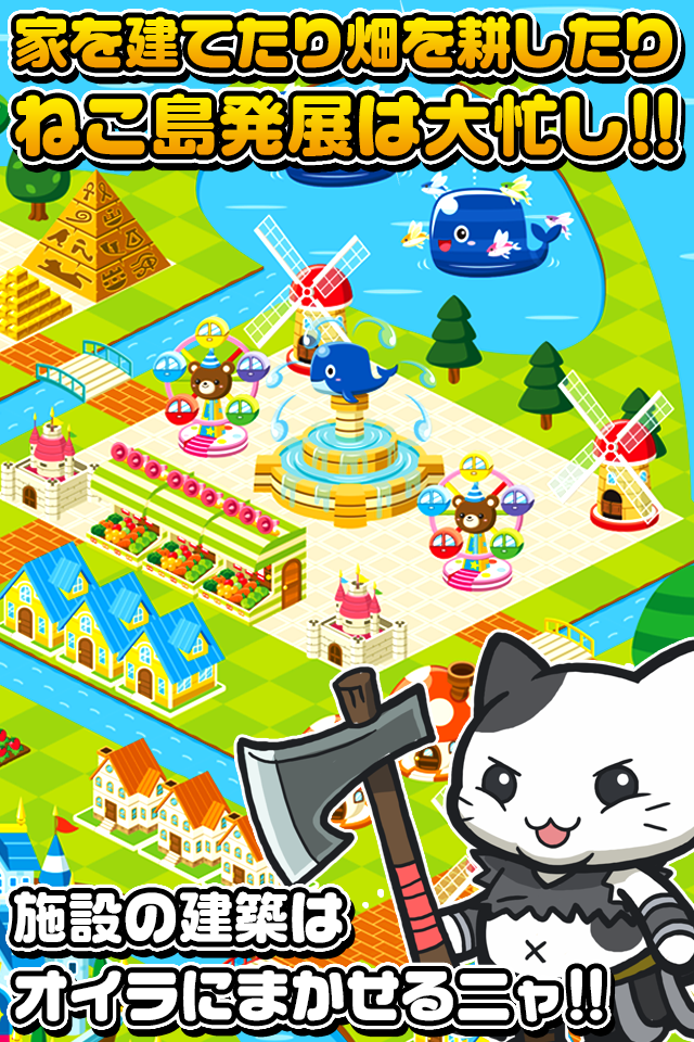 大合戦!ねこ島奮闘記~超ハマる街発展×バトルゲーム~ Game Screenshot