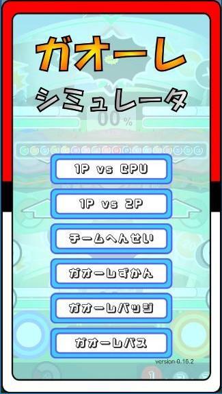 ガオーレ シミュレータ Download Game Taptap