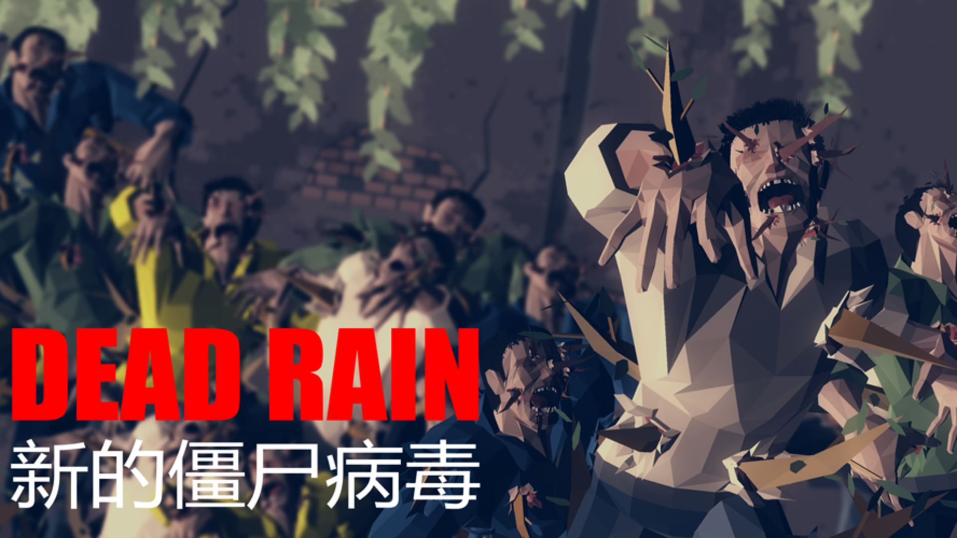 Banner of Dead Rain : 新しいゾンビ ウイルス 