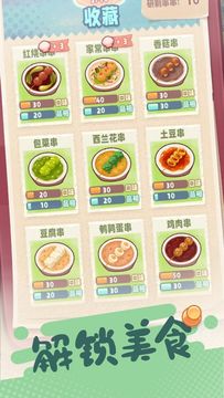 旅行串串 Game Screenshot