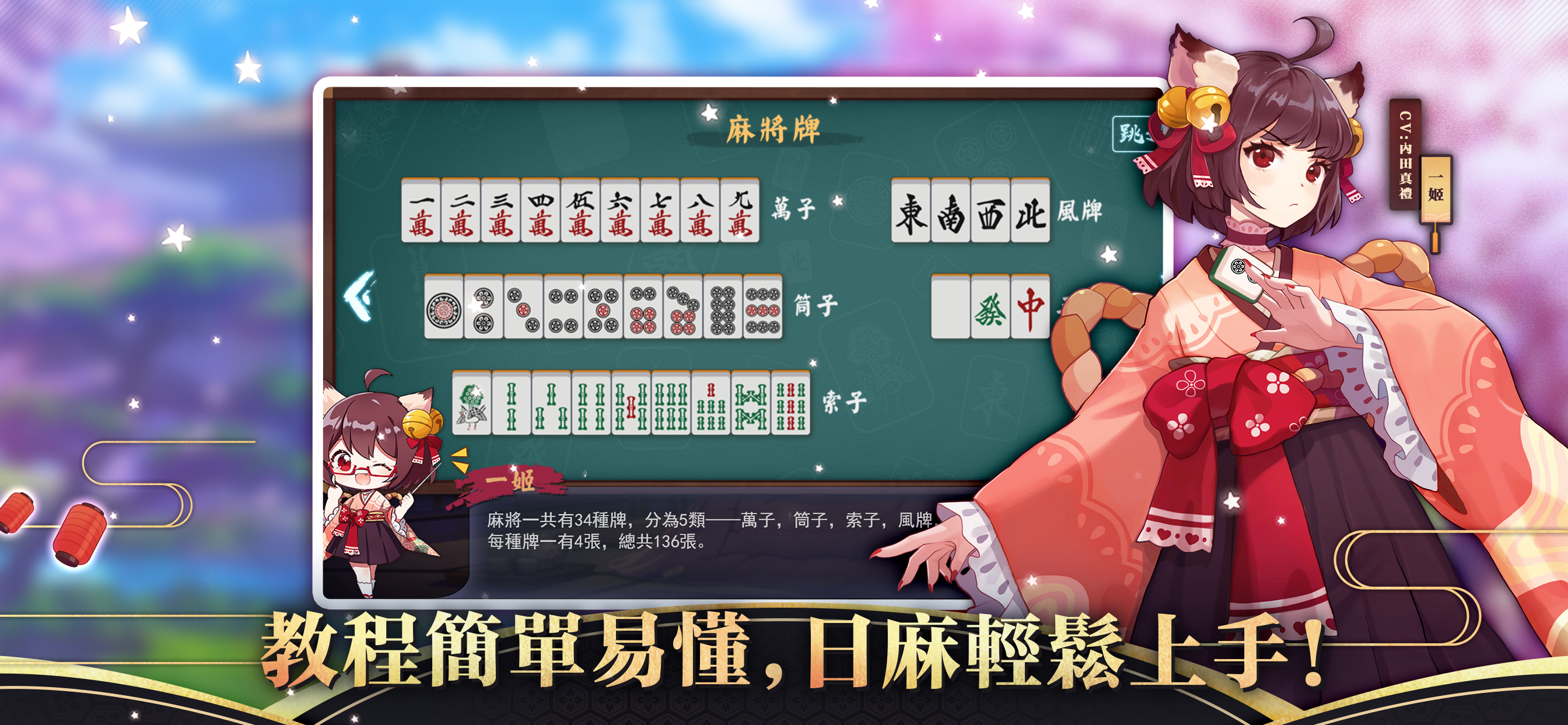 雀魂麻將 Game Screenshot