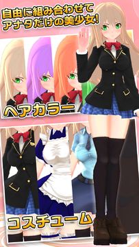 3D少女NeXT 美少女を着せ替えして可愛いポーズで写真撮影! Game Screenshot