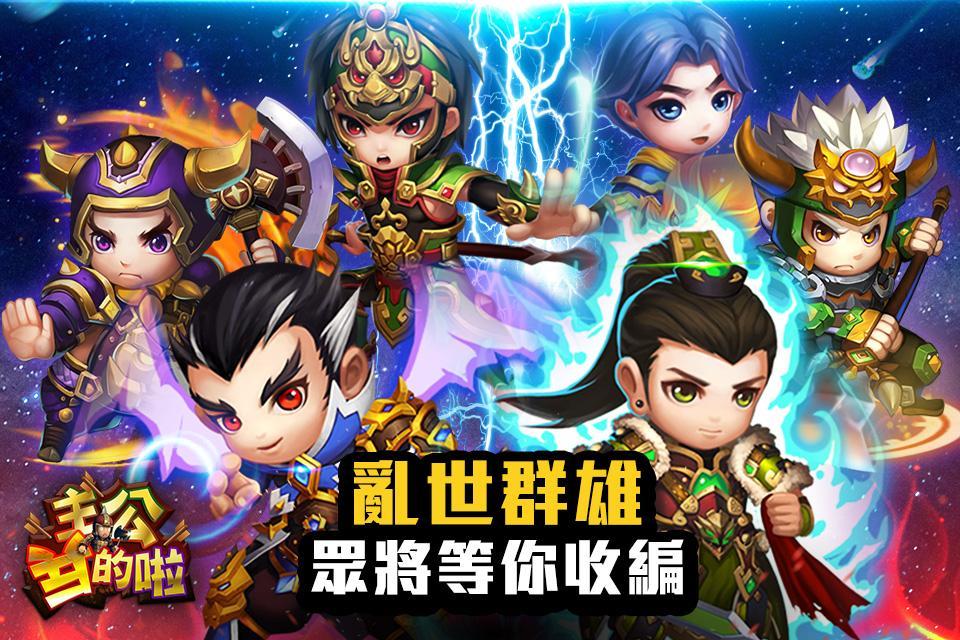 主公兵的啦:不玩就翻桌 Game Screenshot
