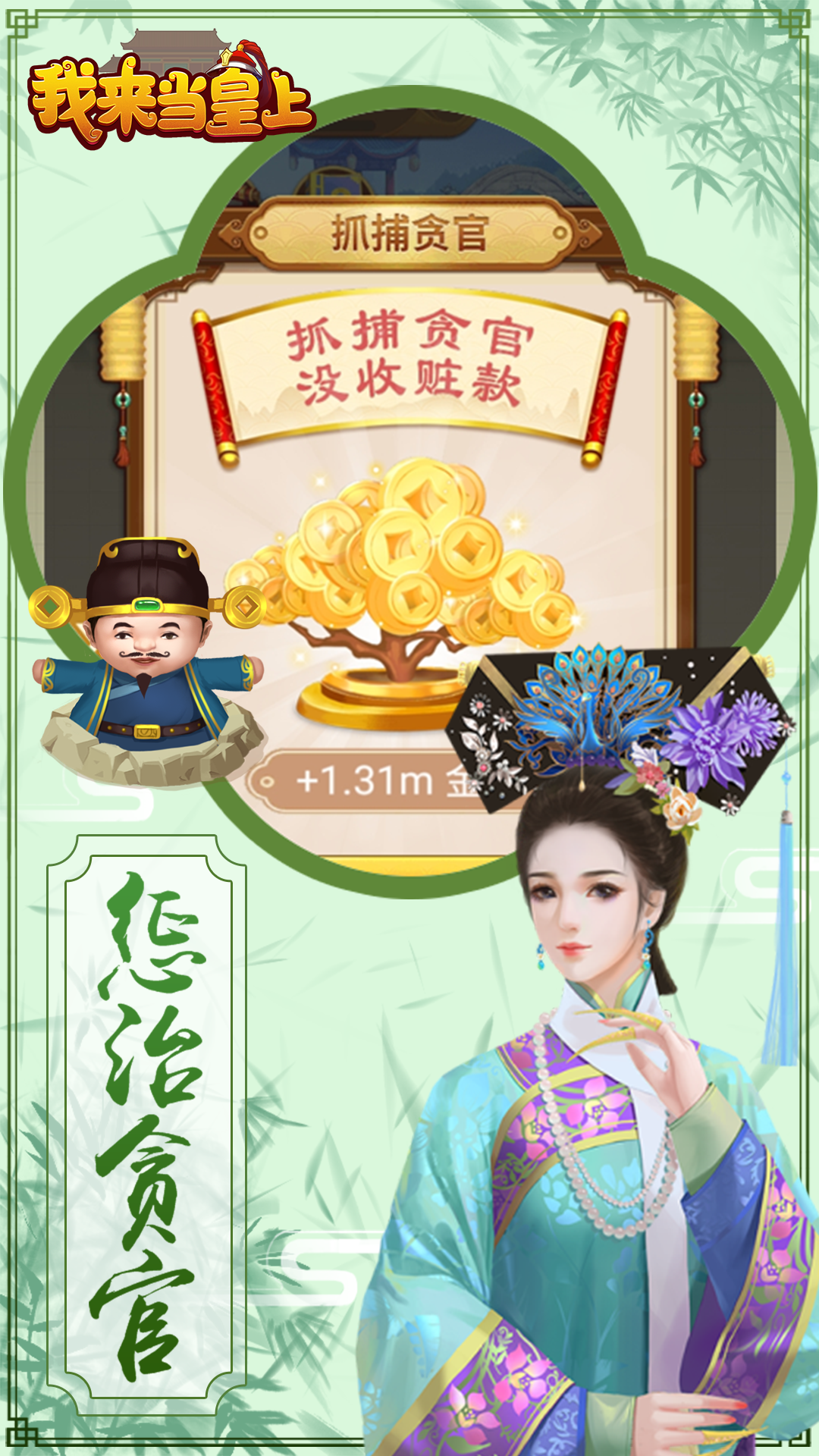 我来当皇上 Game Screenshot