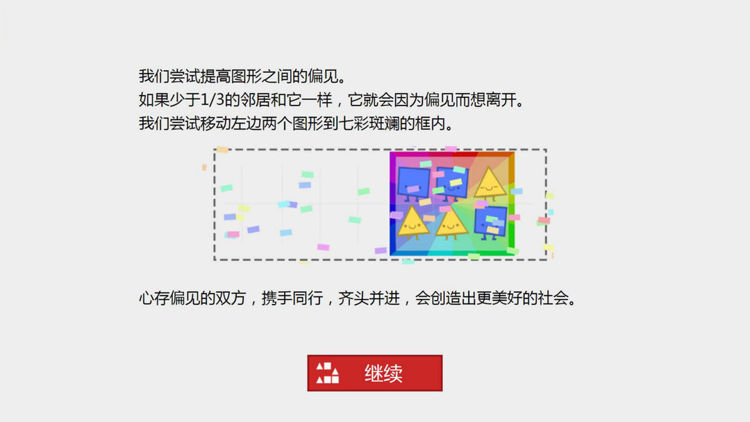 Screenshot of 偏见