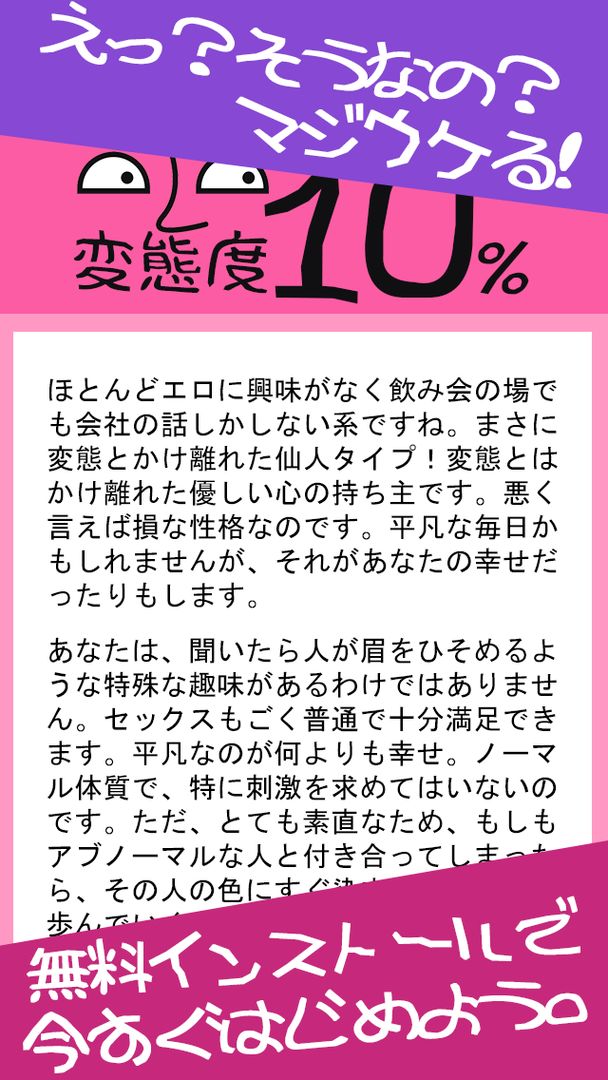 Screenshot of ド変態診断