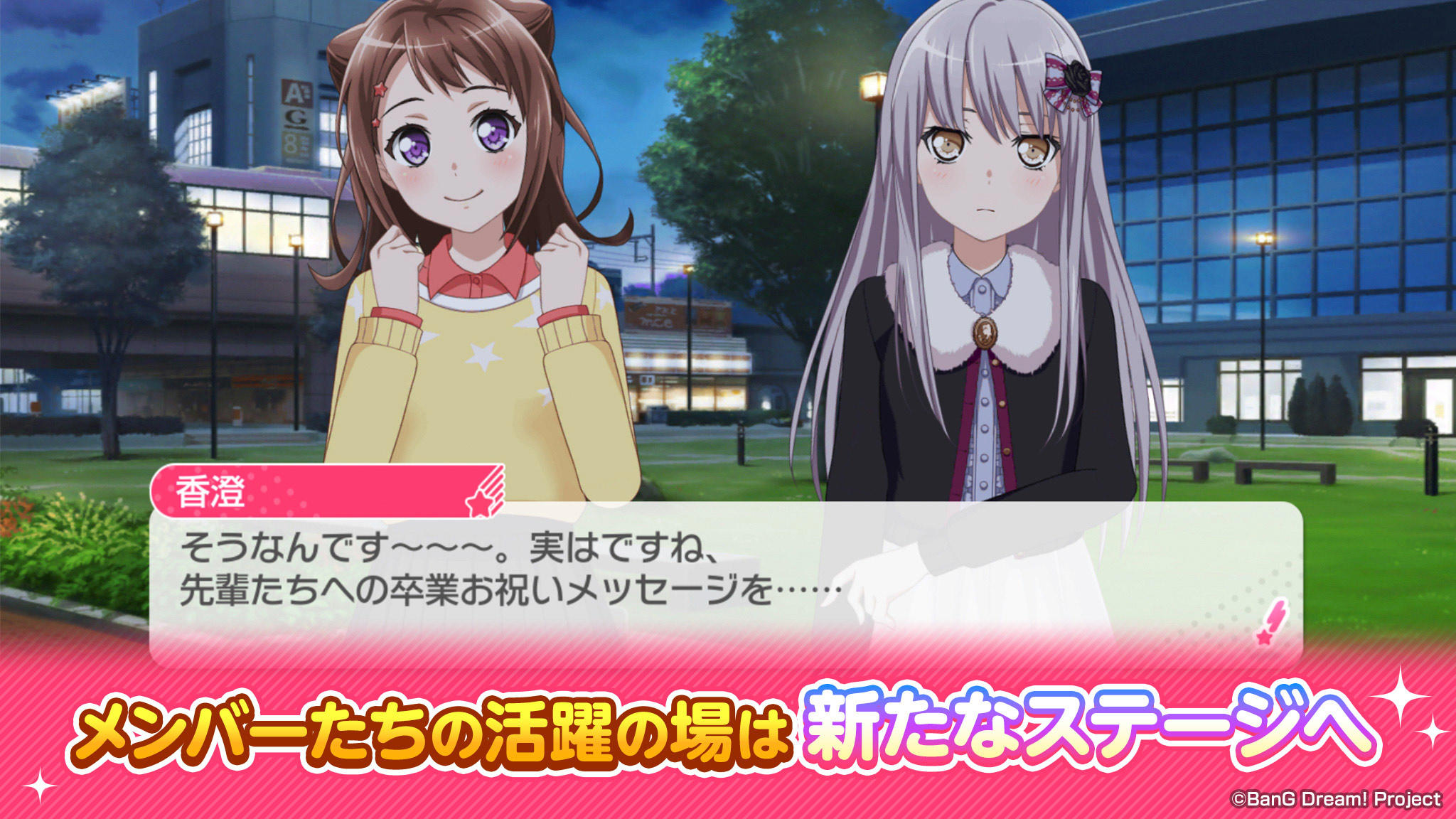 バンドリ！ ガールズバンドパーティ！ Game Screenshot