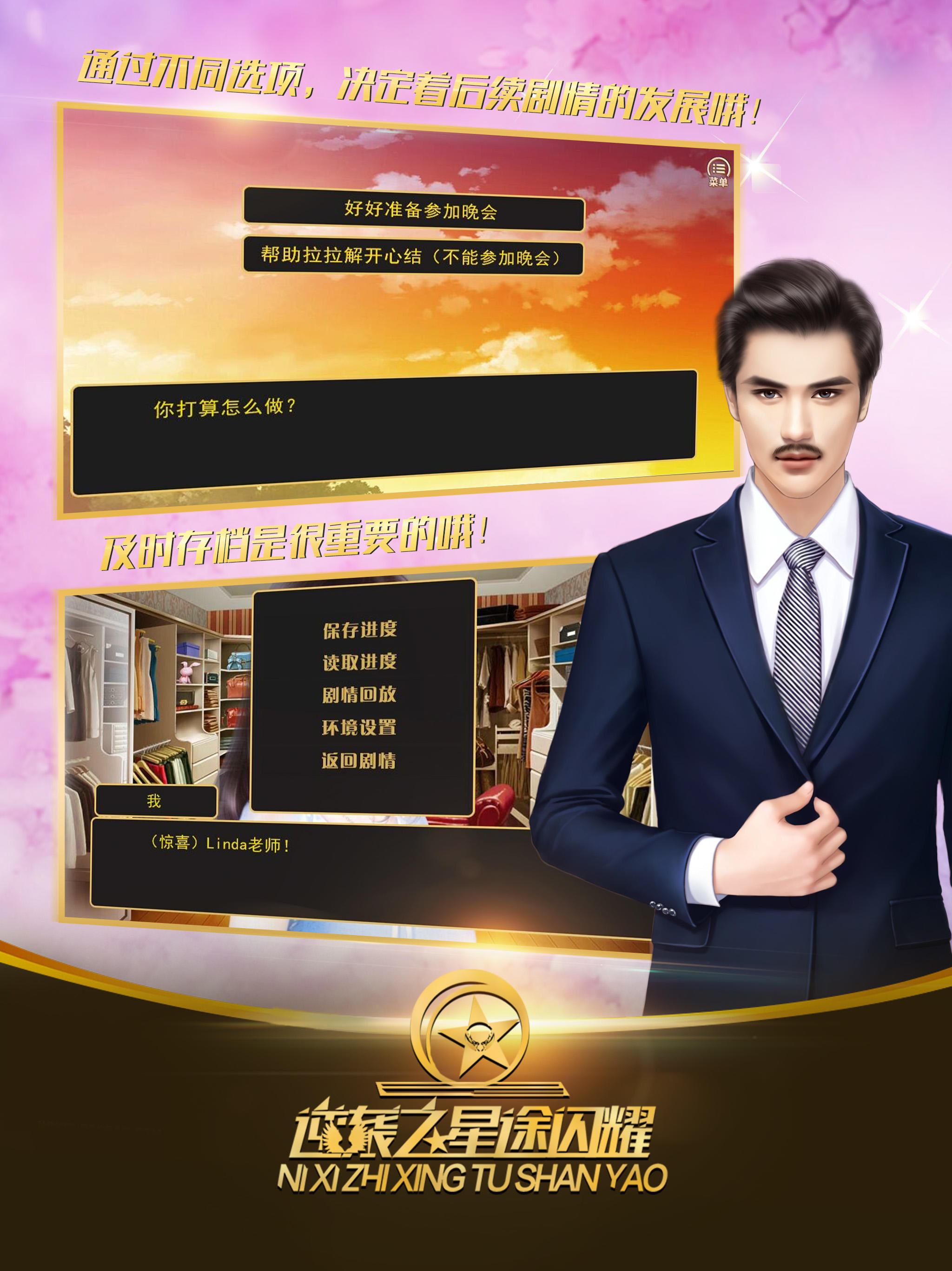 逆袭之星途闪耀 게임 스크린샷