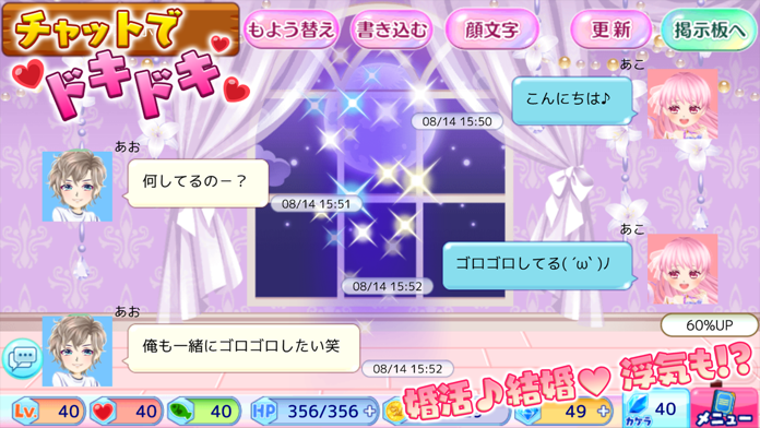 釣り婚活 Game Screenshot