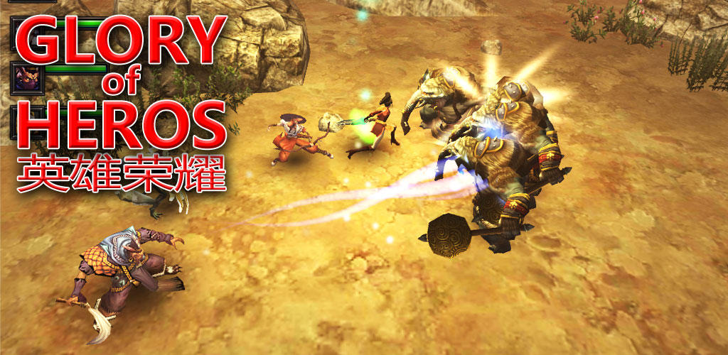 英雄荣耀 Game Screenshot