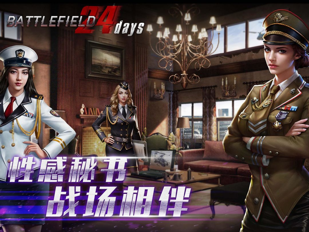 战地 24 天 screenshot game