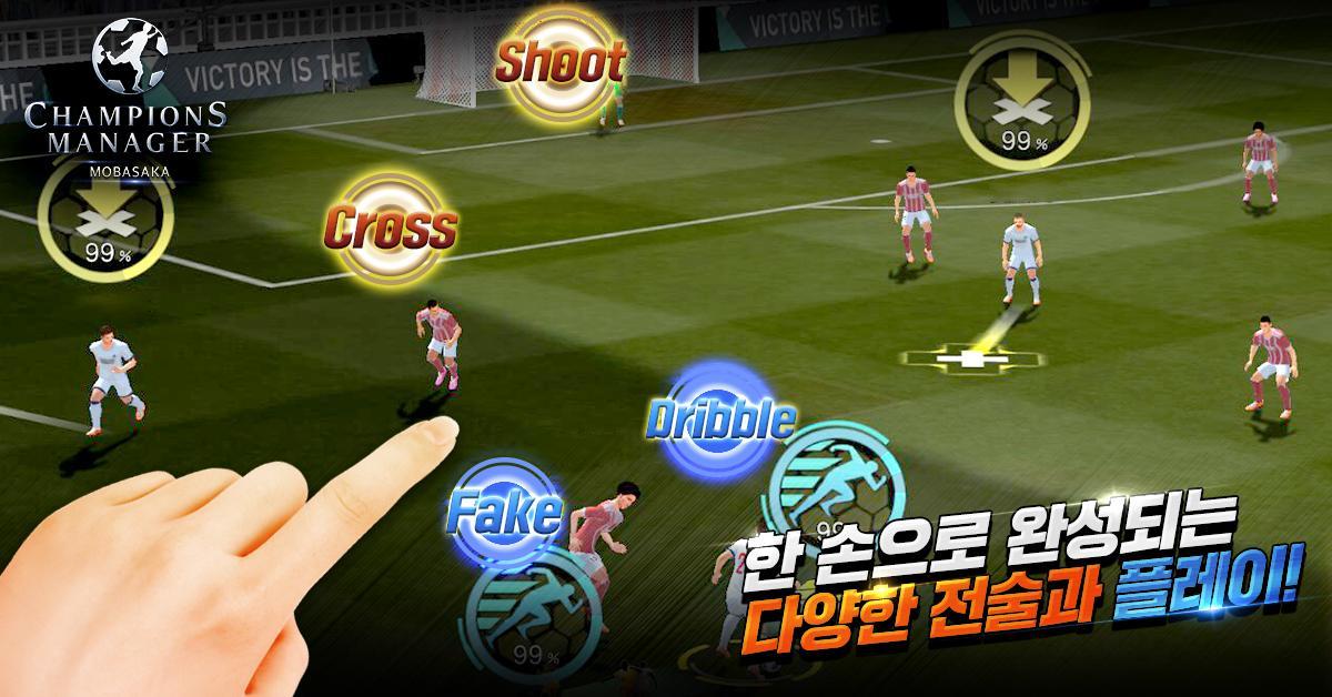 챔피언스매니저[모바사카] Game Screenshot