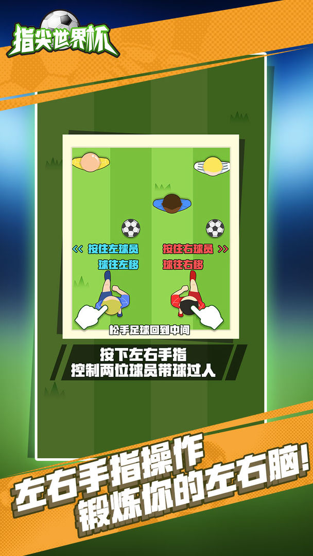 Screenshot of 指尖世界杯