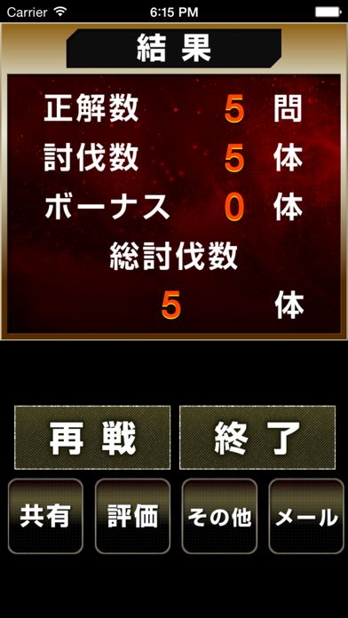 進撃の問題〜巨人のクイズ〜 screenshot game