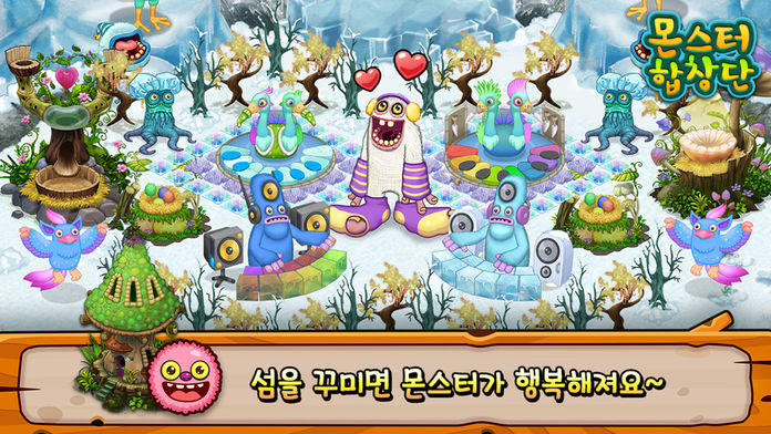 몬스터 합창단 Game Screenshot