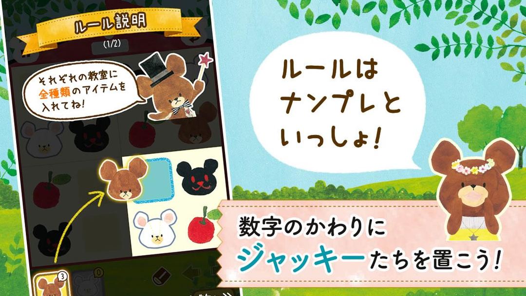 Screenshot of くまのがっこう ナンプレ(数独)【公式アプリ】無料パズルゲーム