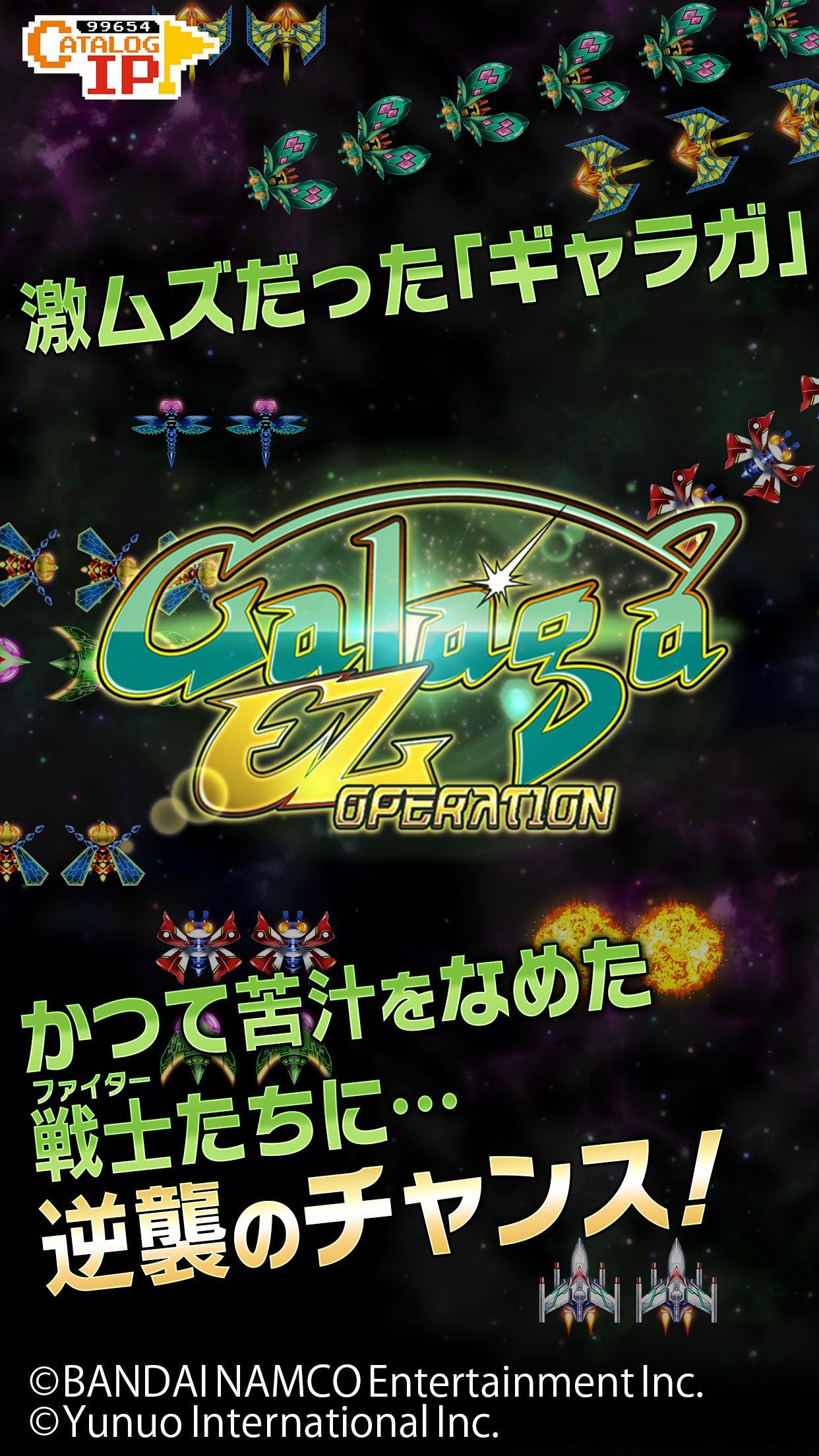 Screenshot 1 of Galaga E.Z.OPERATION 1.0.4