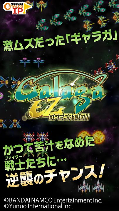 Galaga E.Z.OPERATION ภาพหน้าจอเกม
