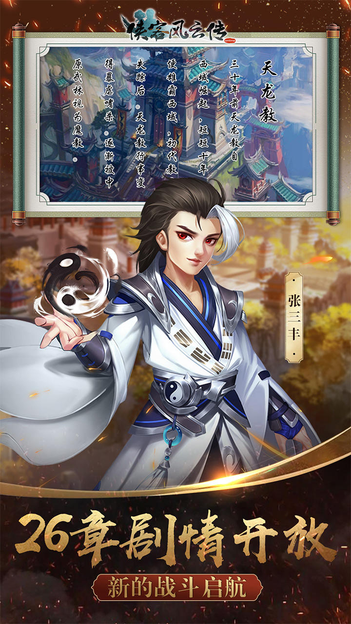 侠客风云传online Game Screenshot